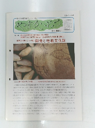 やまかいどう　1998年6月号　No.19