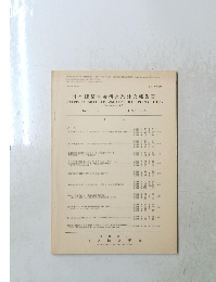 発行 日本建築学会構造系論文集 Journal of Structural and Constraction　1988年3月号　No.385