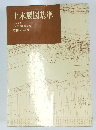 土木製図基準　昭和51年版