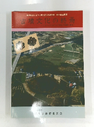 古墳文化の終焉