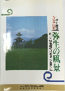 弥生の風景　平成8年度 春季特別展