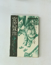 宮沢賢治　 第5号