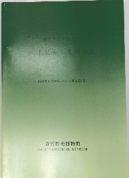 をめぐる人々 大来皇女と壬申の乱 1991年4月28日(日)~ 6月9日(日)　