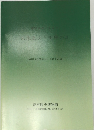 をめぐる人々 大来皇女と壬申の乱 1991年4月28日(日)~ 6月9日(日)　