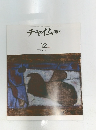 チャイム銀座　1998年12月号