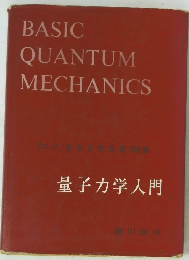 BASIC　QUANTUM　MECHANICS
