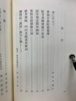 奉安殿と門内監寺老師