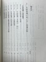 全訂新版　生徒指導ハンドブック