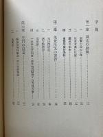 教行信証成立史考