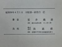 教行信証成立史考
