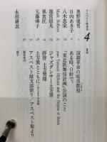 アスベスト館通信　4号
