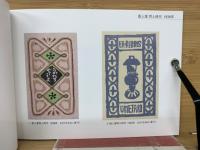 畦地梅太郎書票録