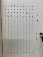 現代日本画の百撰印譜