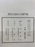 現代日本画の百撰印譜