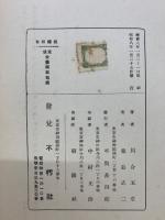 和洋繪畫描冩法