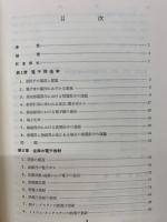 電子工学　　上巻