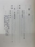 宗門安心章提唱