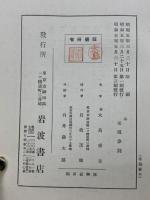 山 : 研究と随想