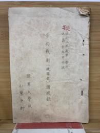 歩兵戦争（機関銃）　講授録