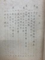 歩兵戦争（機関銃）　講授録