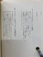 タニアのドイツ式キッチン : 合理的であたたかな、料理と台所のつくり方