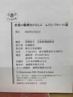 骨董の眼利きがえらぶふだんづかいの器