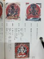 曼荼羅の神々 : 仏教のイコノロジー