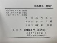 箱館戦争　