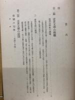 近世文学の位相 : 古典による自覚と反省