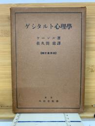 ゲシタルト心理学