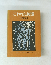 こわれた腕環 ゲド戦記 Ⅱ