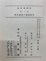 新洋画研究