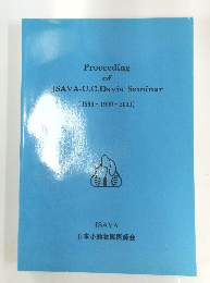 Proceeding　ofJSAVA-U.C.Davis Seminar　(1998・1999・2000)