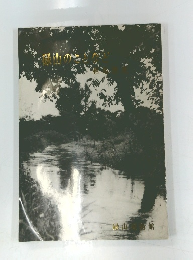 緑山のことなど