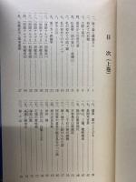 四国山岳夜話　上下2冊