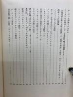 オーディオ彷徨　　岩崎千明遺稿集