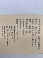 オーディオ彷徨　　岩崎千明遺稿集