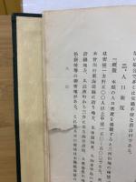 郷土研究愛知県地誌