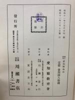 郷土研究愛知県地誌