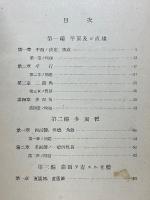 高等立體幾何學通論