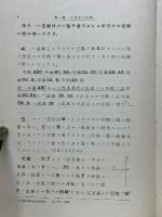 高等立體幾何學通論