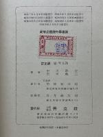 高等立體幾何學通論