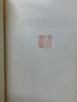 ヴィゴツキー　児童心理学講義