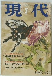 現代　1998年7月
