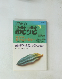 This is　読売　1998年5月号