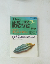 This is　読売　1998年5月号