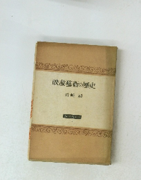 映畫藝術の歴史