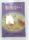 平成9年度 発掘調査成果発表会 公開セミナー 古代の大型建物跡 発表要旨 1998年9月 