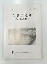 板橋2遺跡　第3次調査説明資料　1998年