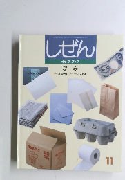 しぜん　11　キンダーブック　かみ